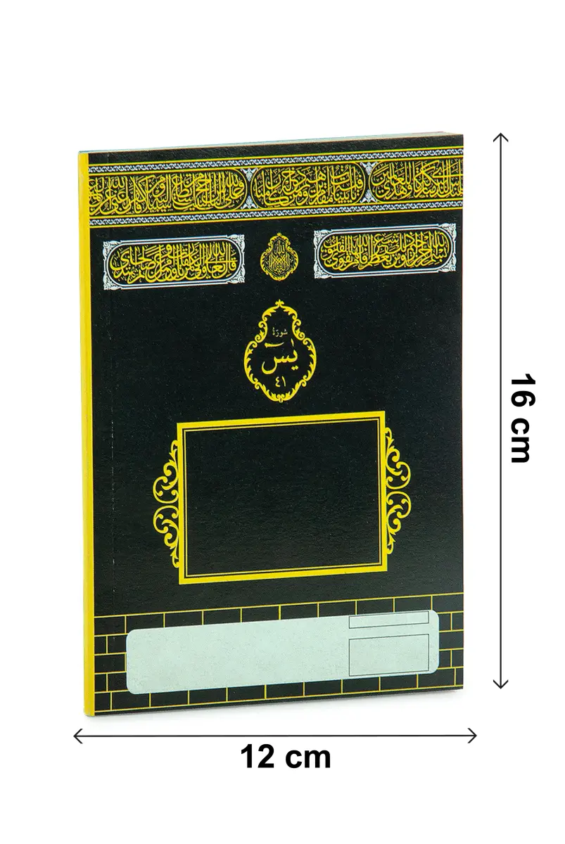 10 Adet Çanta Boy Yasin Kitabı 80 Sayfa Türkçe Mealli - Kabe Desenli - 4