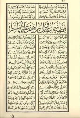 Arabic Mevlut Juz-1868 - 2