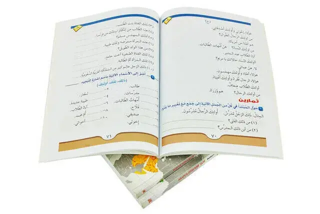 Arabic Teaching Set - Durusul Lugatil Arabiyye - 2