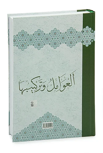 Avamil ve Terkibi - Ciltli Arapça Dil Bilgisi Kitabı - 4