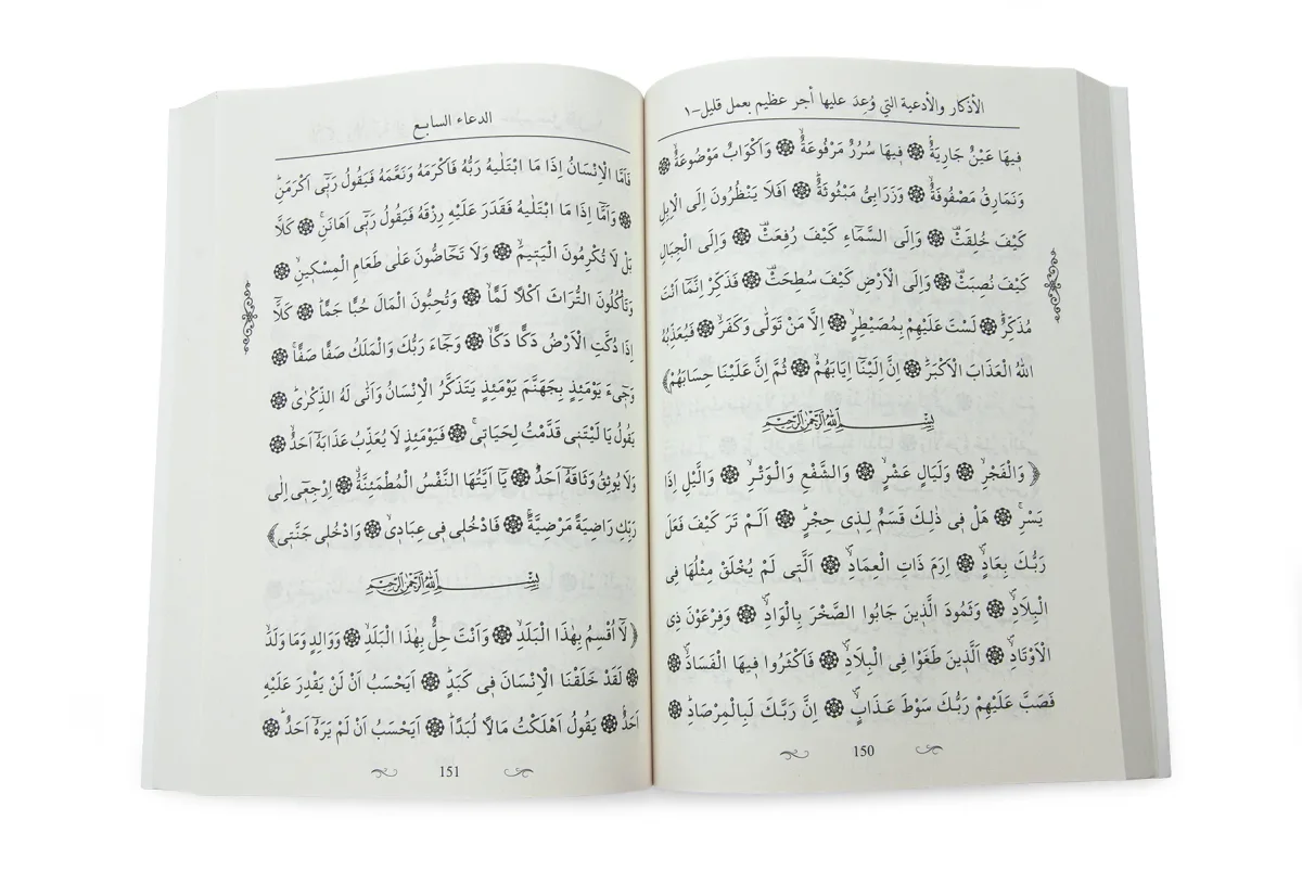 Az Amele Çok Ecir Vaad Edilen Zikir Ve Dualar 1. Cilt – Ahmet Mahmut Ünlü - 3