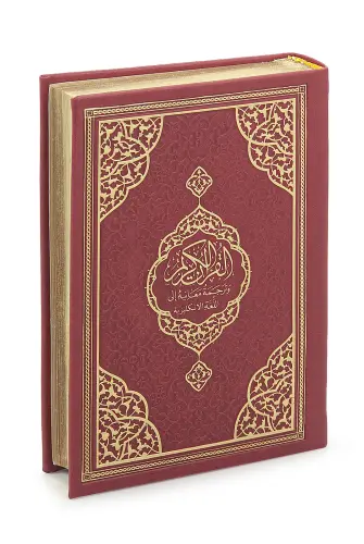 English Medina Calligraphy Quran and Prayer Rug Set Red - 9