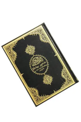 Gürcüce Meal - Diyanet İşleri Başkanlığı Yayınları (1)