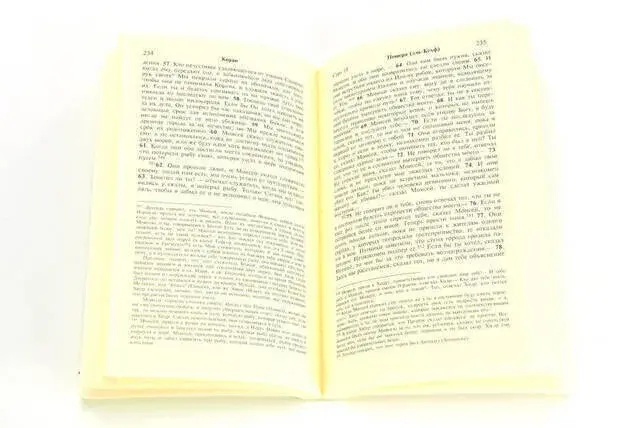 Kopah; Kurân-ı Kerîm Rusça Meâli - 2