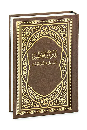 Kuranı Azim - Tefsirli Türkçe Mealli Kuranı Kerim Ciltli - Orta Boy - ihvanonline (1)
