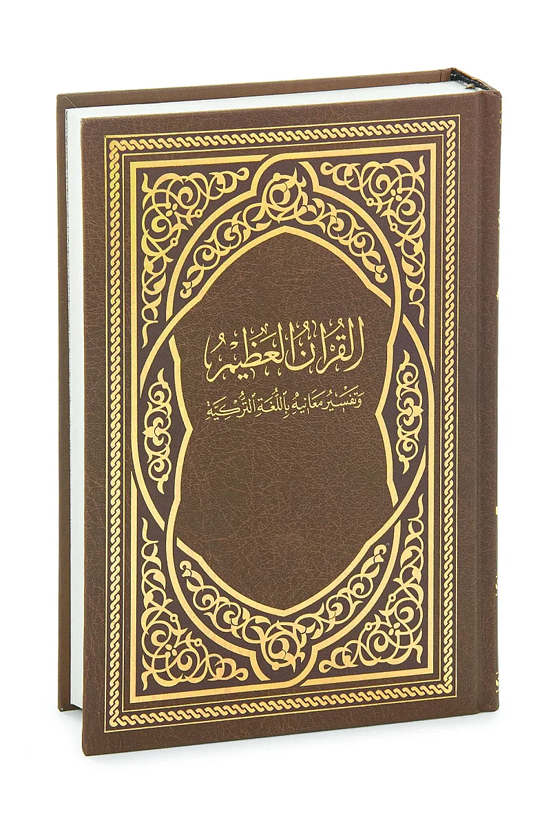 Kuranı Azim - Tefsirli Türkçe Mealli Kuranı Kerim Ciltli - Orta Boy - 2