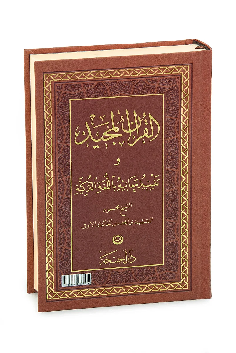 Kuranı Mecid - Tefsirli Türkçe Mealli Kuranı Kerim Ciltli - Orta Boy - 3