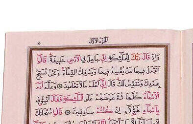 Kuran Karim - 30 Cuz Quran - Bag Size - Computer Lined - Red Color - Hayrat Nesriyat - Thumbnail