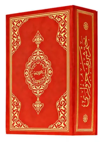 Kuran Karim - 30 Cuz Quran - Bag Size - Computer Lined - Red Color - Hayrat Nesriyat - 1