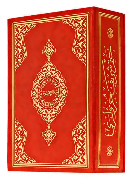 Kuran Karim - 30 Cuz Quran - Bag Size - Computer Lined - Red Color - Hayrat Nesriyat - 1