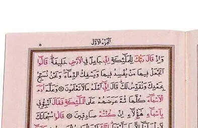 Kuran Karim - 30 Cuz Quran - Bag Size - Computer Lined - Red Color - Hayrat Nesriyat - 3