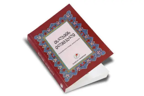 Muhtasar İlmihal (Gürcüce) - Fazilet Neşriyat (1)