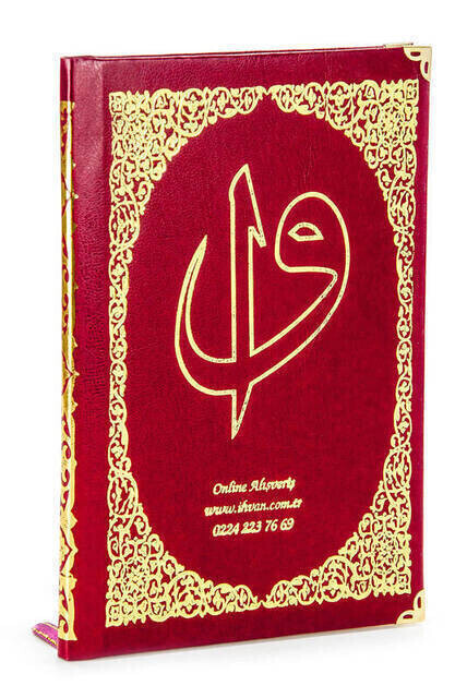 Name Printed Hardlied Yasin Book - Medium Size - 128 Pages - Burgundy Color - Community Gift