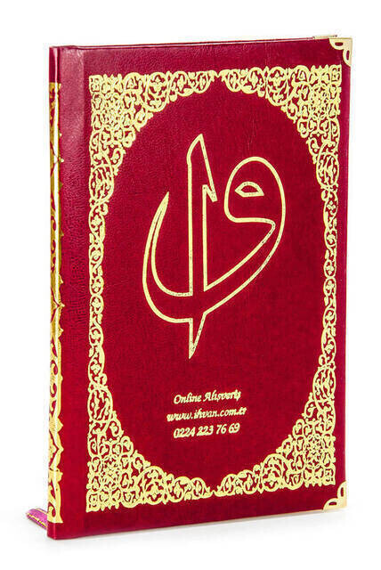 Name Printed Hardlied Yasin Book - Medium Size - 176 Pages - Burgundy Color - Religious Gift - Thumbnail
