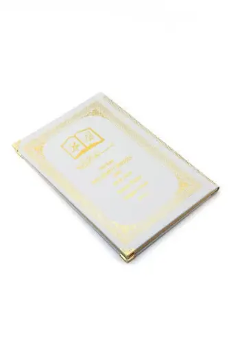 Name Printed Hardlied Yasin Book - Ottoman Patterned - Medium - 176 Pages - White Color - Religious Gift - 3
