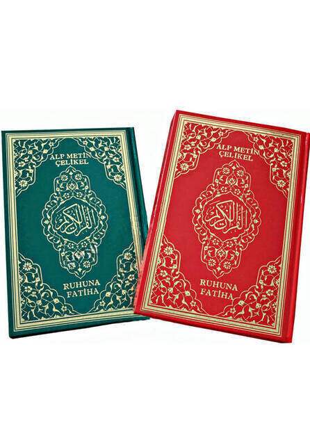 Quran - Special Name Printed - Medium Size - Computer Line - Thumbnail