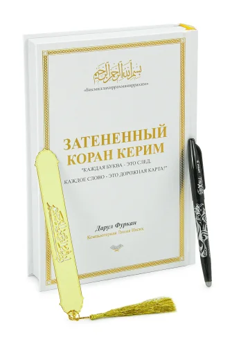 Rusça El İle Yazılabilen İzli Gölgeli Kuranı Kerim - Beyaz - 1