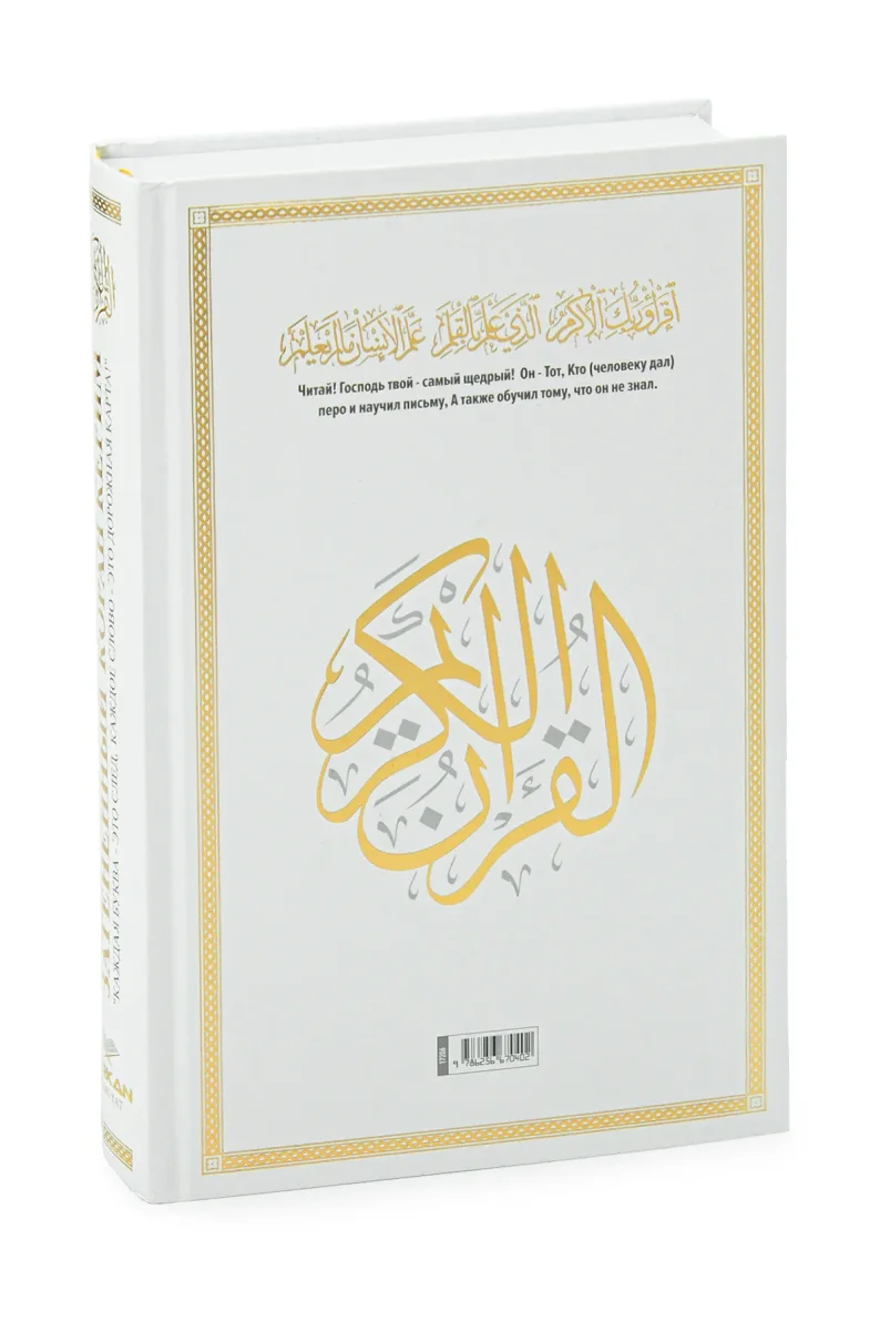 Rusça El İle Yazılabilen İzli Gölgeli Kuranı Kerim - Beyaz - 2