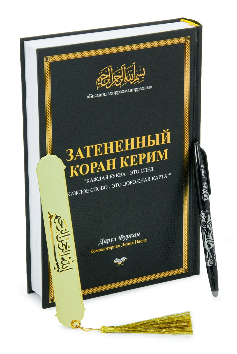 Rusça El İle Yazılabilen İzli Gölgeli Kuranı Kerim - Siyah - 1
