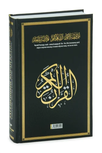 Rusça El İle Yazılabilen İzli Gölgeli Kuranı Kerim - Siyah - 2