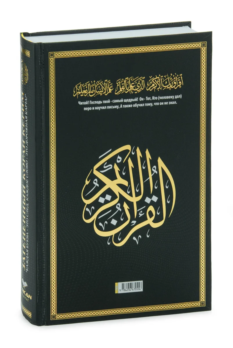 Rusça El İle Yazılabilen İzli Gölgeli Kuranı Kerim - Siyah - 2