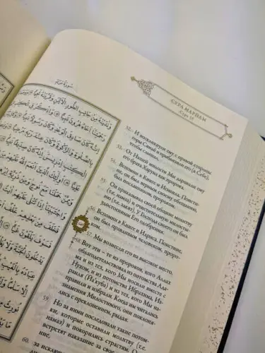 Rusça Kuran-ı Kerim ve Meali - 5