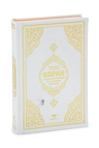 Rusça Mealli Orta Boy Kuran-ı Kerim – Beyaz | Lüks Termo Deri Ciltli 
