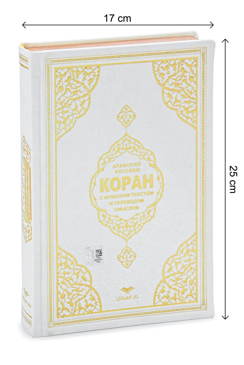 Rusça Mealli Orta Boy Kuran-ı Kerim – Beyaz | Lüks Termo Deri Ciltli - 6
