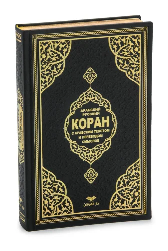 Rusça Mealli Orta Boy Kuran-ı Kerim – Siyah | Lüks Termo Deri Ciltli - 1