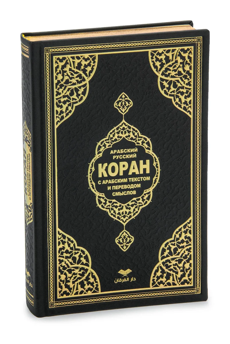 Rusça Mealli Orta Boy Kuran-ı Kerim – Siyah | Lüks Termo Deri Ciltli - 1