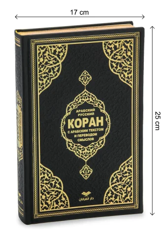 Rusça Mealli Orta Boy Kuran-ı Kerim – Siyah | Lüks Termo Deri Ciltli - 6
