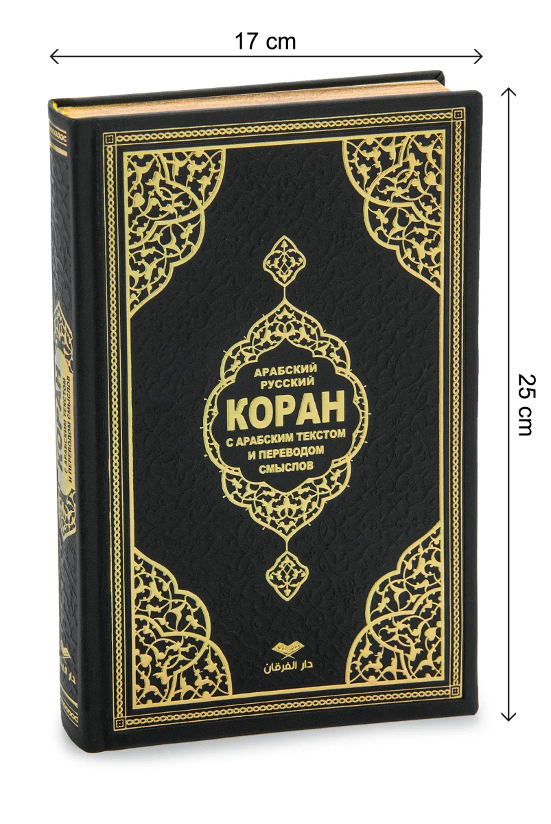 Rusça Mealli Orta Boy Kuran-ı Kerim – Siyah | Lüks Termo Deri Ciltli - 6