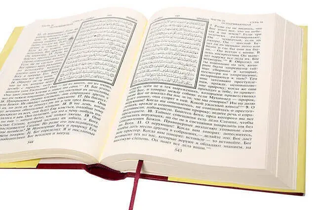 Russian Quran-Karim-1287 - 2
