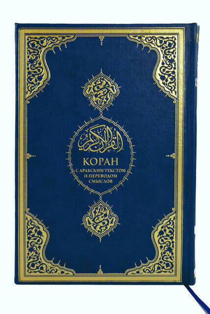 Russian Quran and Meali - Thumbnail
