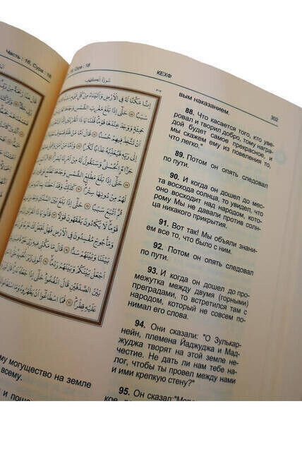 Russian Quran and Meali Medium Size - Thumbnail