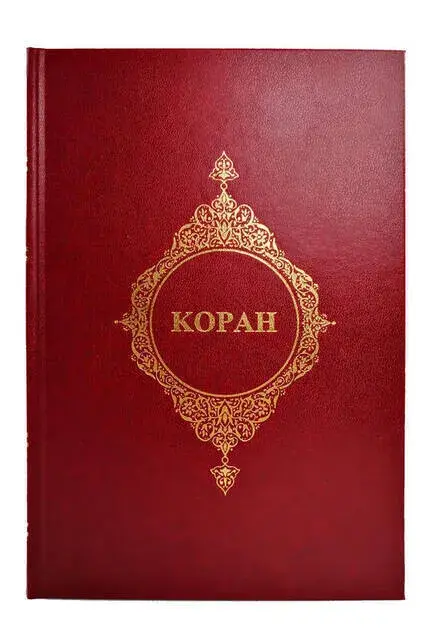 Russian Quran and Meali Medium Size - 5