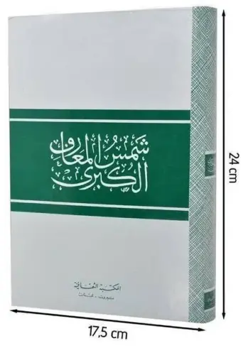Shams'ul Maarif'ul Kübra (Arabic)-1923 - 2