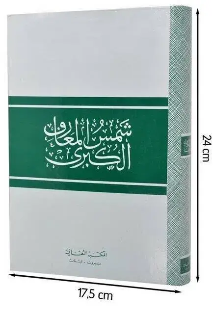 Shams'ul Maarif'ul Kübra (Arabic)-1923 - 2