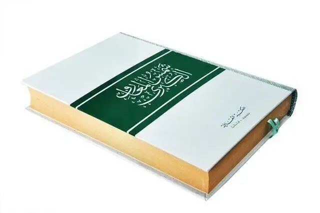 Shams'ul Maarif'ul Kübra (Arabic)-1923 - 1