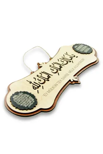 Deprem Duası Mülk Allahındır Ya Malikel Mulk El Mülkü Lillah 40*14 Tablo Kapı Üstü Bina Duası 40x14 - 5