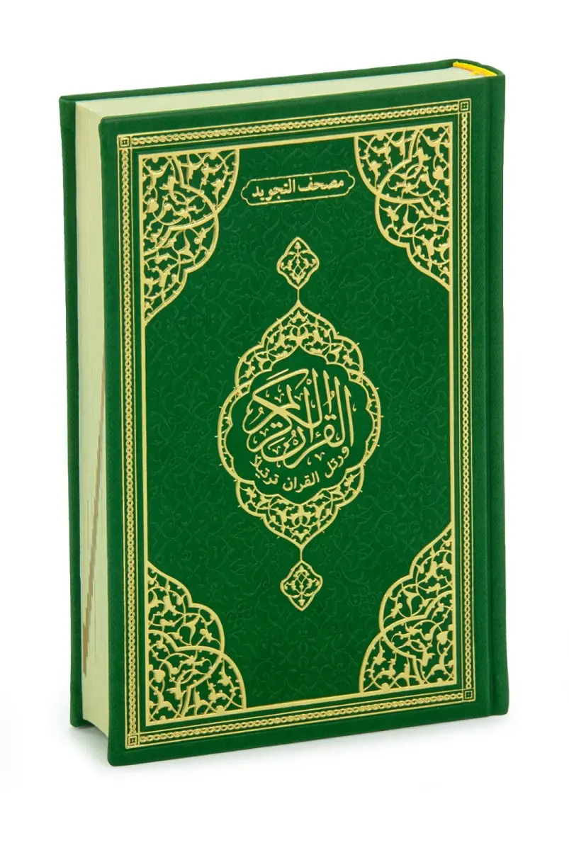 Termo Deri Ciltli Tecvidli Bilgisayar Hattı Arapça Orta Boy Kuranı Kerim - Yeşil - 2